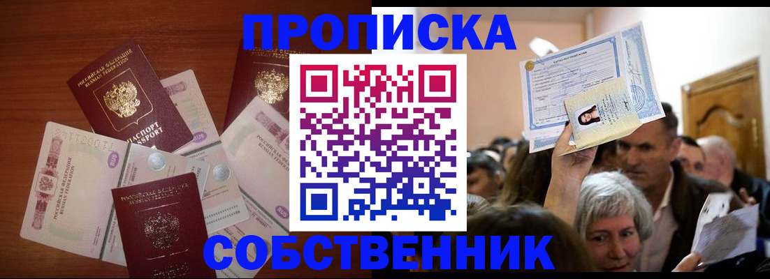 временная регистрация для всех в Талице